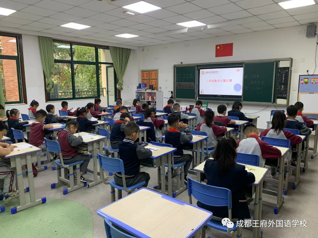 加减乘除，演绎无限苍穹——成都王府小学部开展数学计算比赛