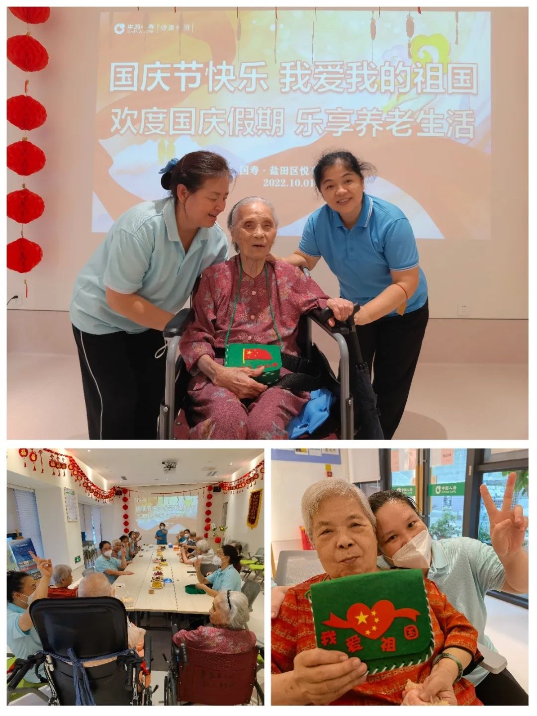 国寿社区养老|喜迎国庆 欢度重阳