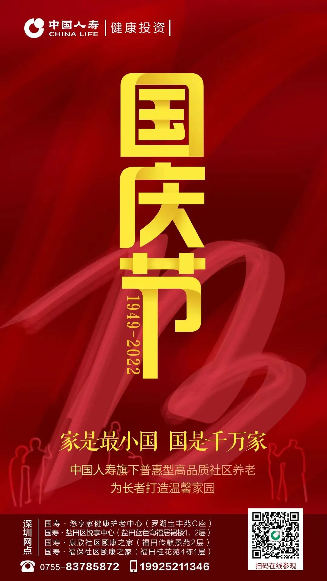国寿社区养老|喜迎国庆 欢度重阳