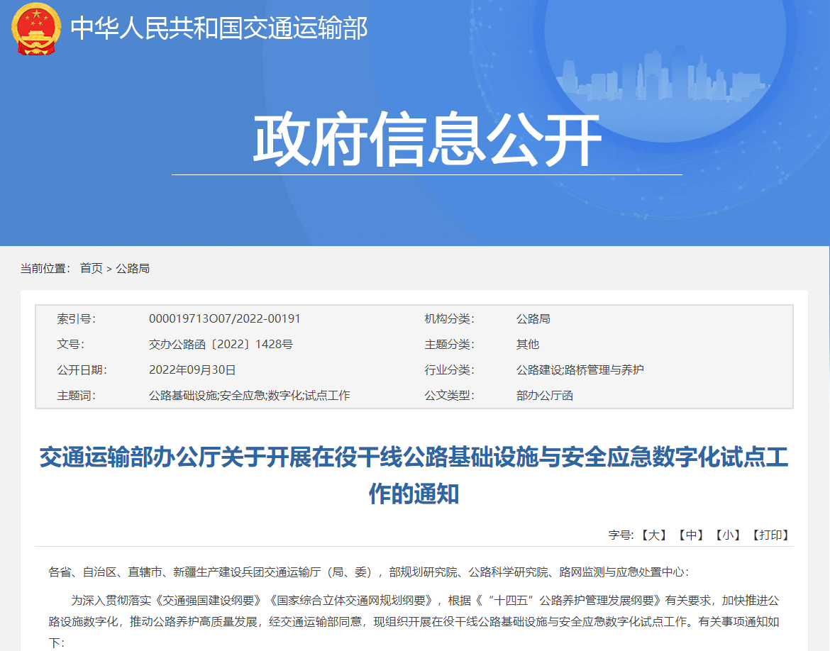 短信特邀9大平台交通申报国家交通运输部课题成功获批