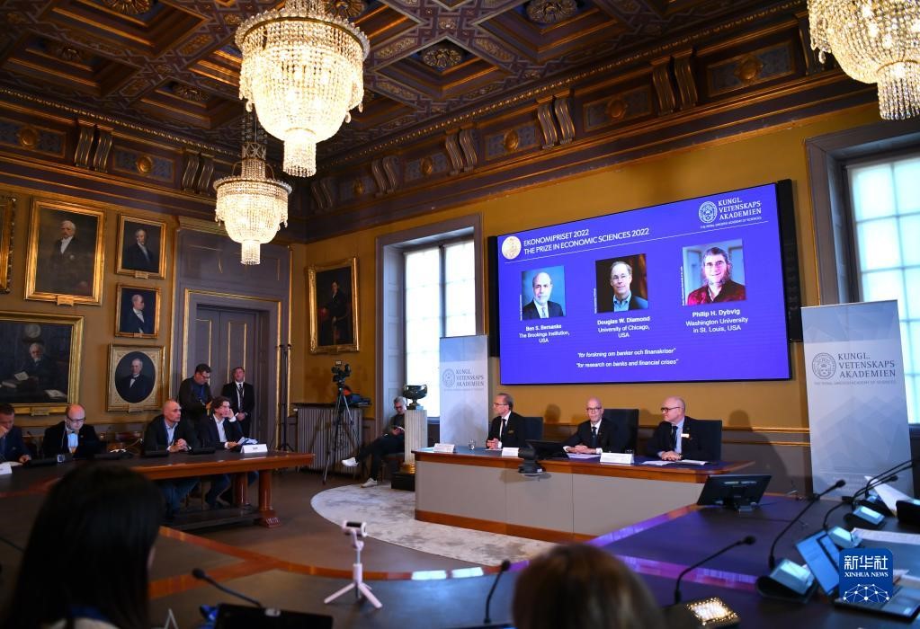 三名经济学家因银行与金融危机研究成果获2022年诺贝尔经济学奖 三名经济学家因银行与金融危机研究成果获2022年诺贝尔经济学奖