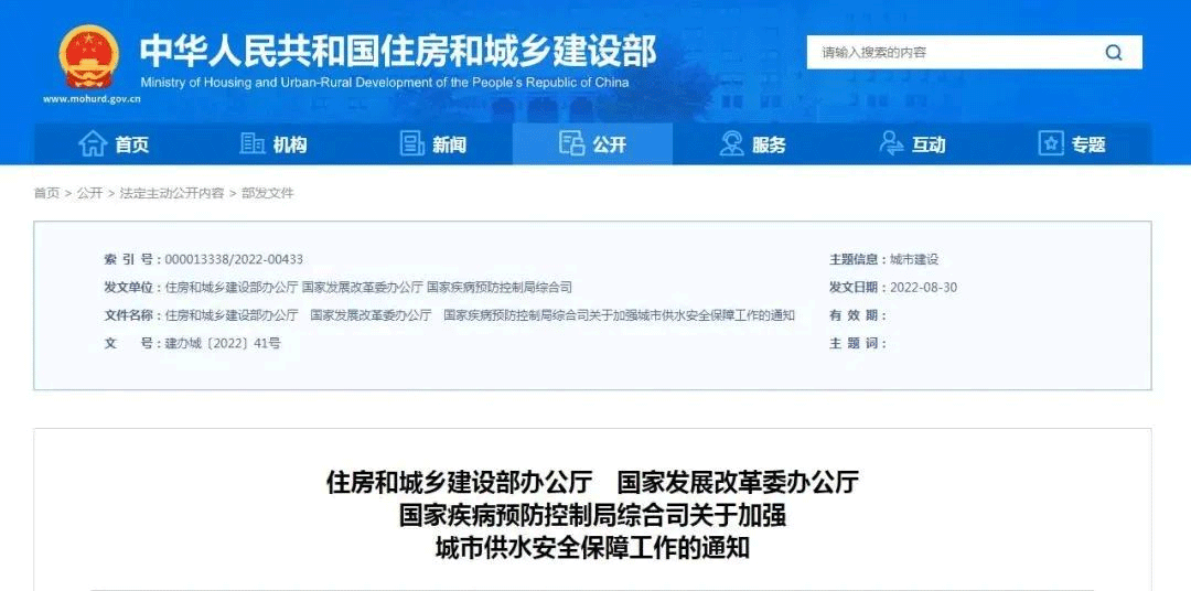 住房和城乡建设部等3部门:加强城市供水安全保障工作 住房和城乡建设部等3部门:加强城市供水安全保障工作