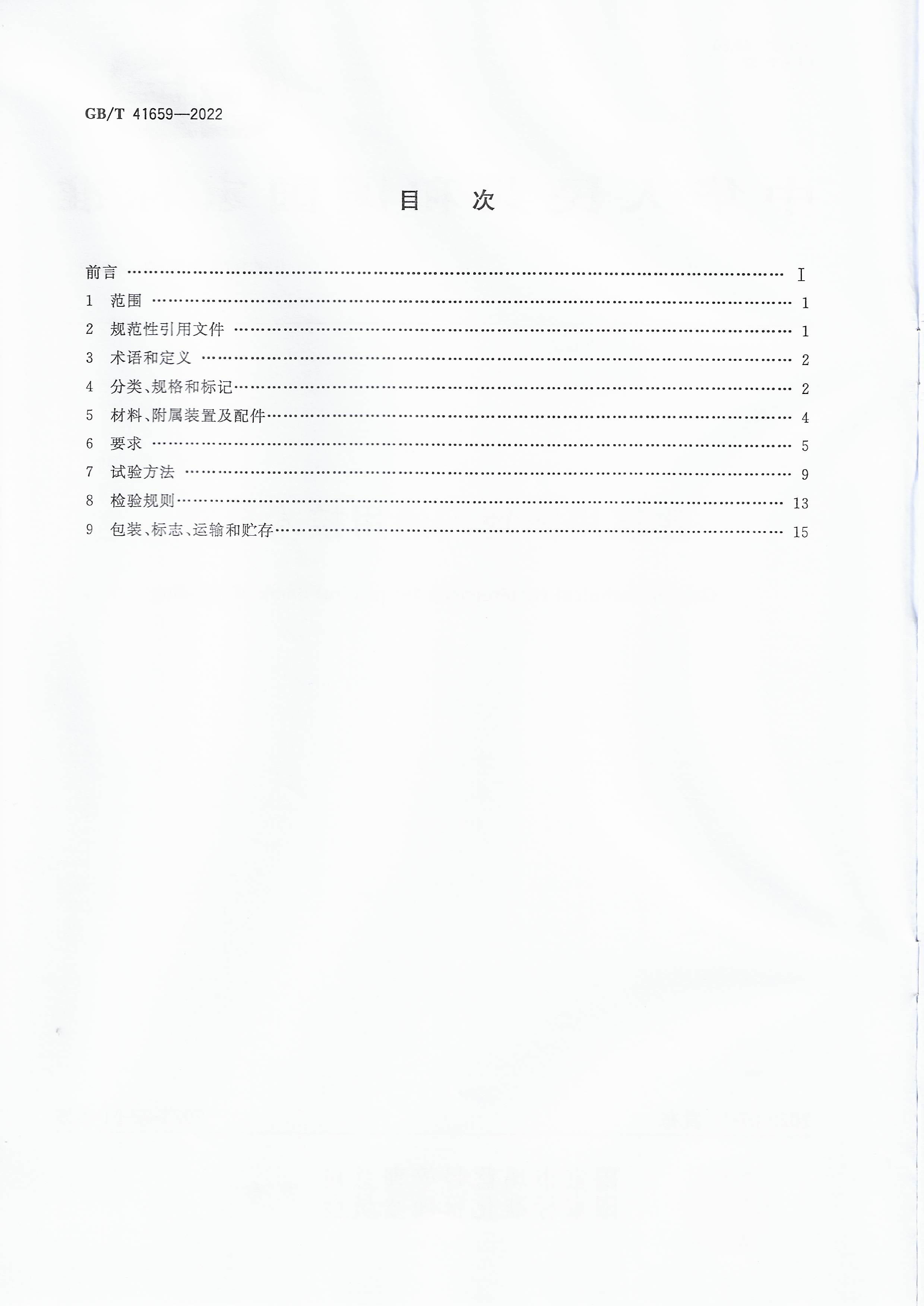 国家标准《建筑用医用门通用技术要求》