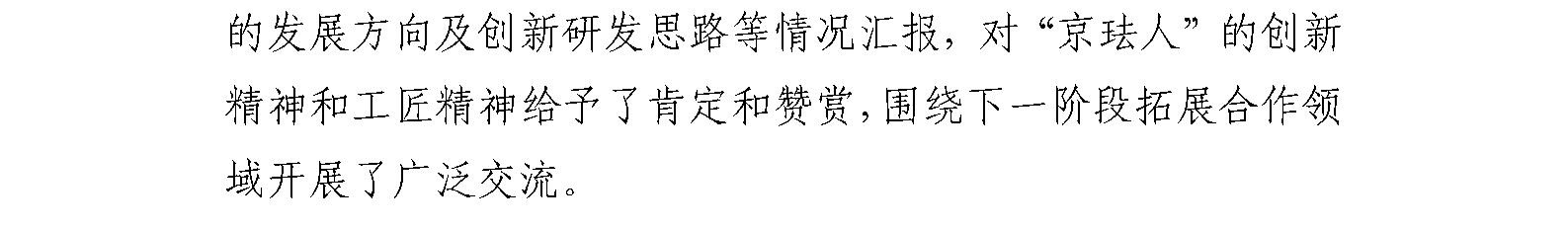 中联部礼宾局领导到珐琅厂参观调研