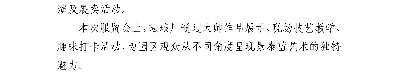 珐琅厂积极参加2022年服贸会