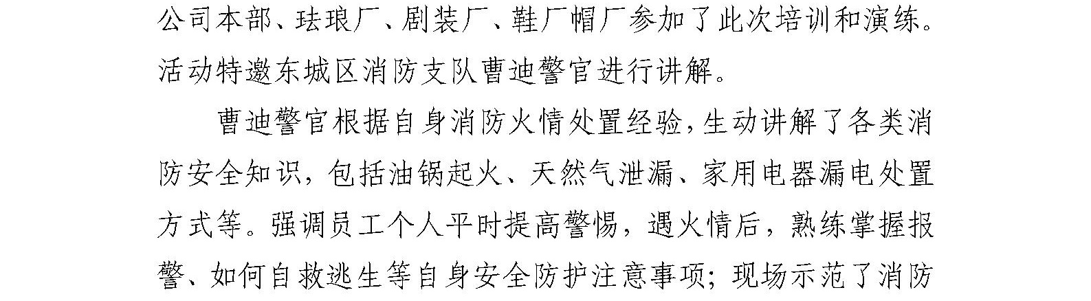 国艺源系统内组织 2022年消防安全培训及消防演练活动