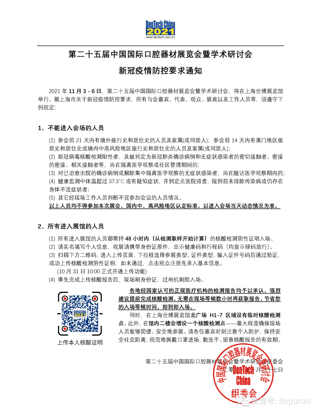 DenTech China 2021 第二十五届中国国际口腔器材展览会暨学术研讨会