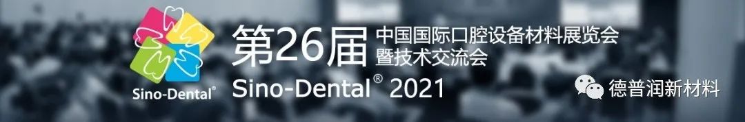 医疗器械金属制造专家皇冠集团游戏平台邀请您参加Sino-Dental 北京国际口腔展