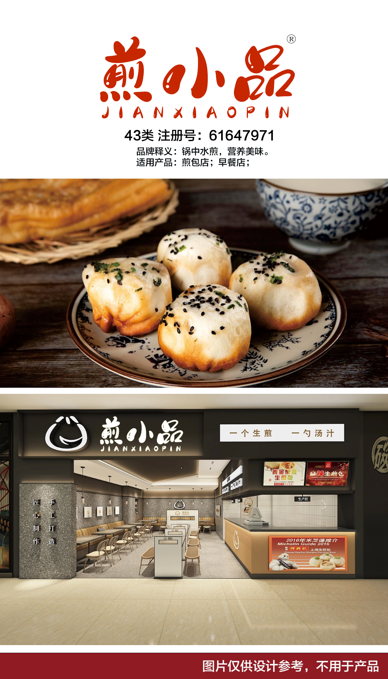 煎小品
