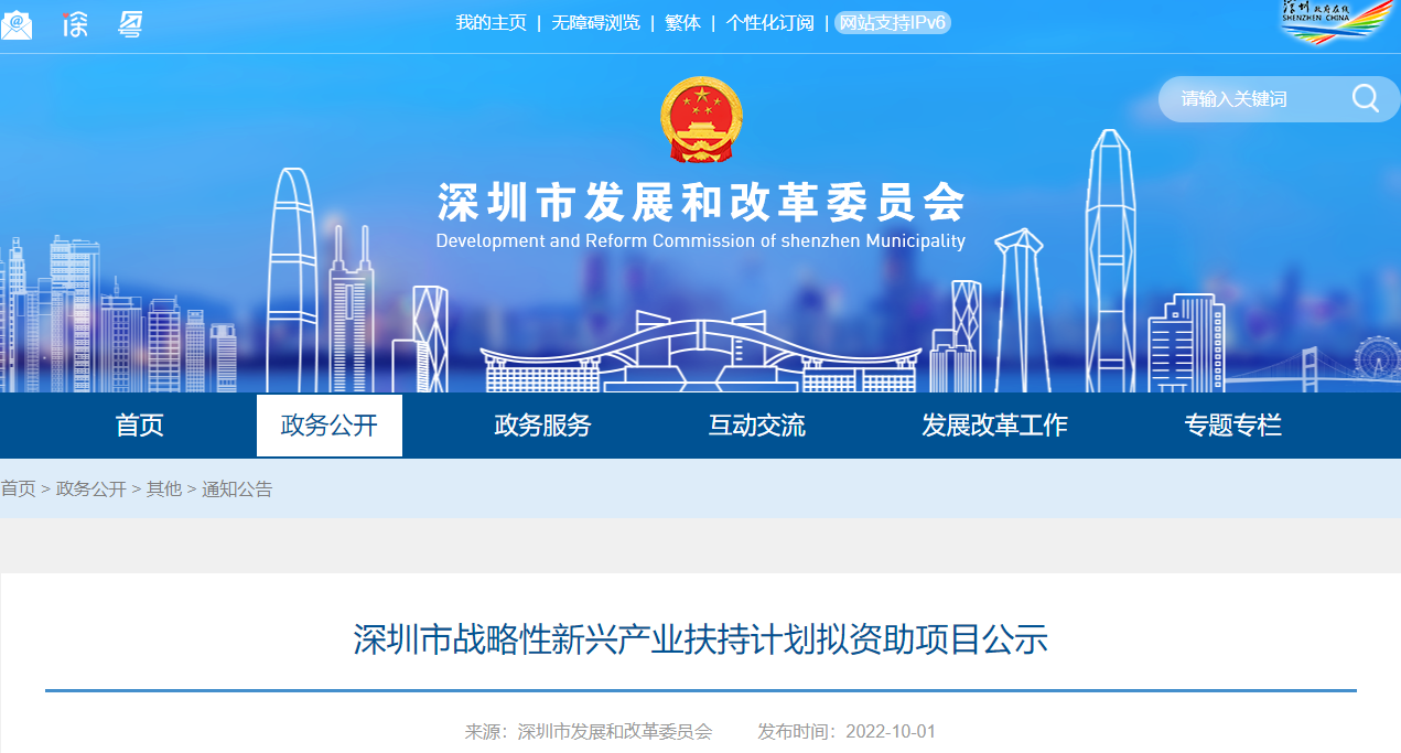 喜讯！亚洲bet356体育在线官网获批深圳市发改委工程研究中心