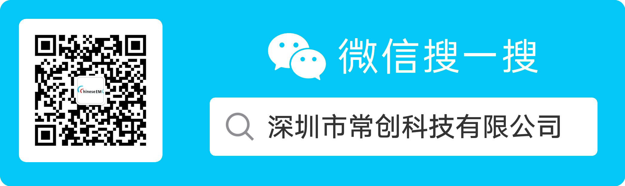 常创科技微信公众号