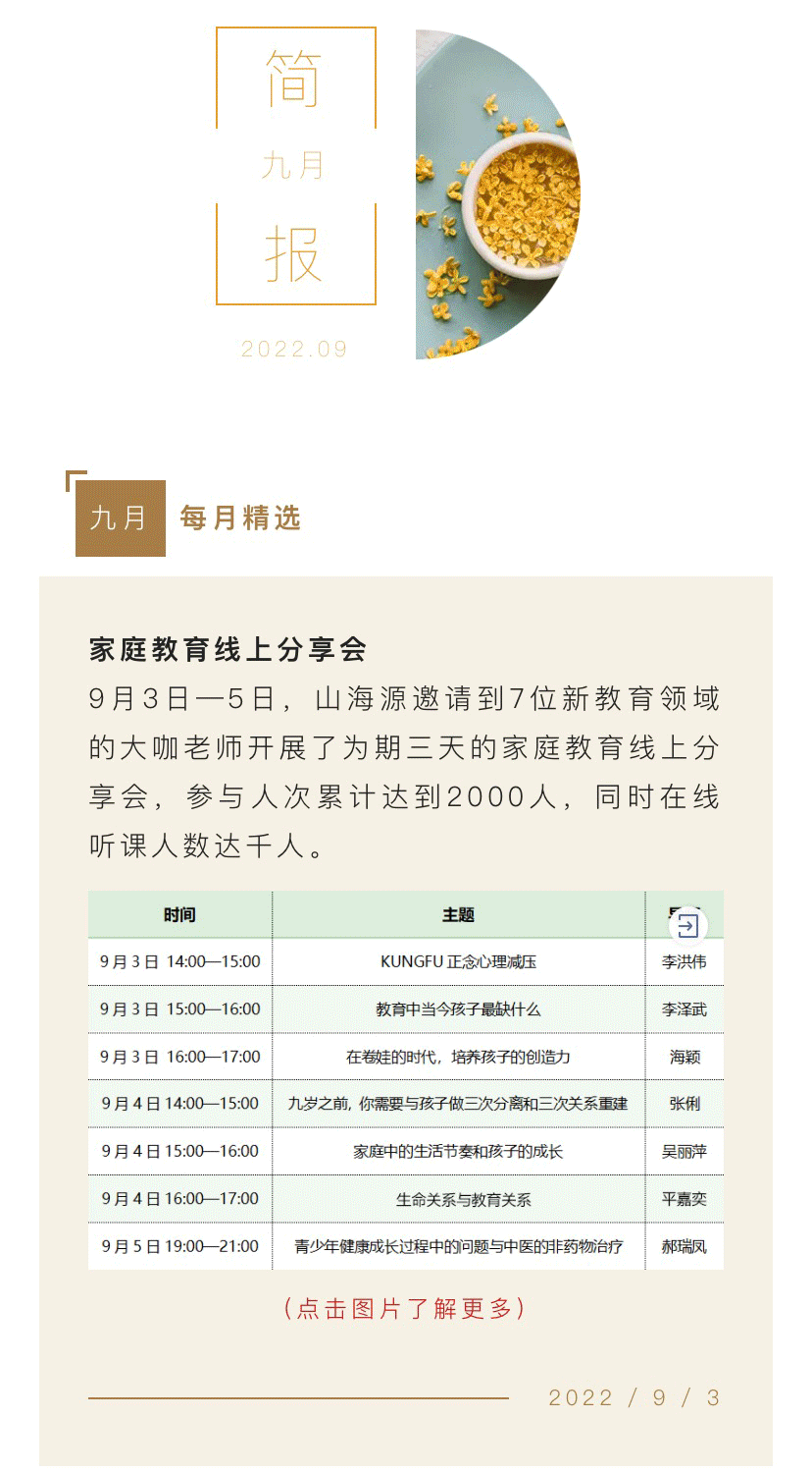 月报 | 九月，信宿渔人还泛泛，清秋燕子故飞飞