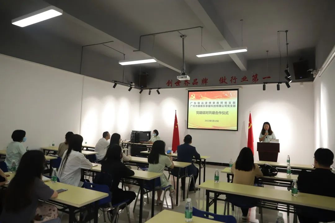 雄远党建|疑心聚力强党建 结对共建促发展——广东雄远律师事务所党支部与广州市康雅乐家居科技有限公司党支部开展党建结对共建活动 雄远党建|疑心聚力强党建 结对共建促发展——广东雄远律师事务所党支部与广州市康雅乐家居科技有限公司党支部开展党建结对共建活动