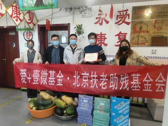 “助扶工程”进行时|北京扶老助残基金会开展系列扶老助残活动,传递温暖守住爱 “助扶工程”进行时|北京扶老助残基金会开展系列扶老助残活动,传递温暖守住爱