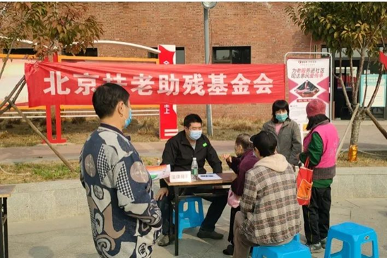 “助扶工程”进行时|北京扶老助残基金会开展系列扶老助残活动,传递温暖守住爱 “助扶工程”进行时|北京扶老助残基金会开展系列扶老助残活动,传递温暖守住爱