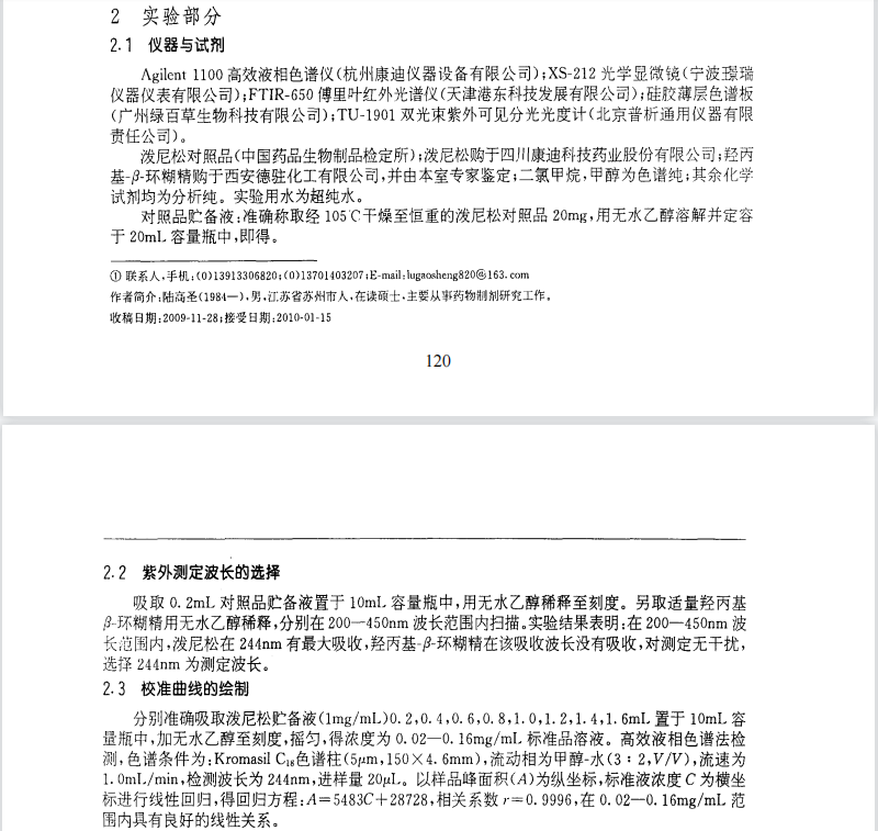 泼尼松包合物的制备及其光谱分析坚定