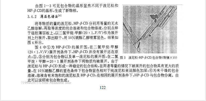 泼尼松包合物的制备及其光谱分析坚定