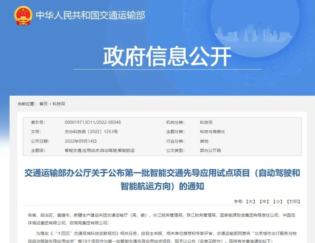 已投企业 | 一清创新参与项目入选中国交通运输部第一批智能交通先导应用试点