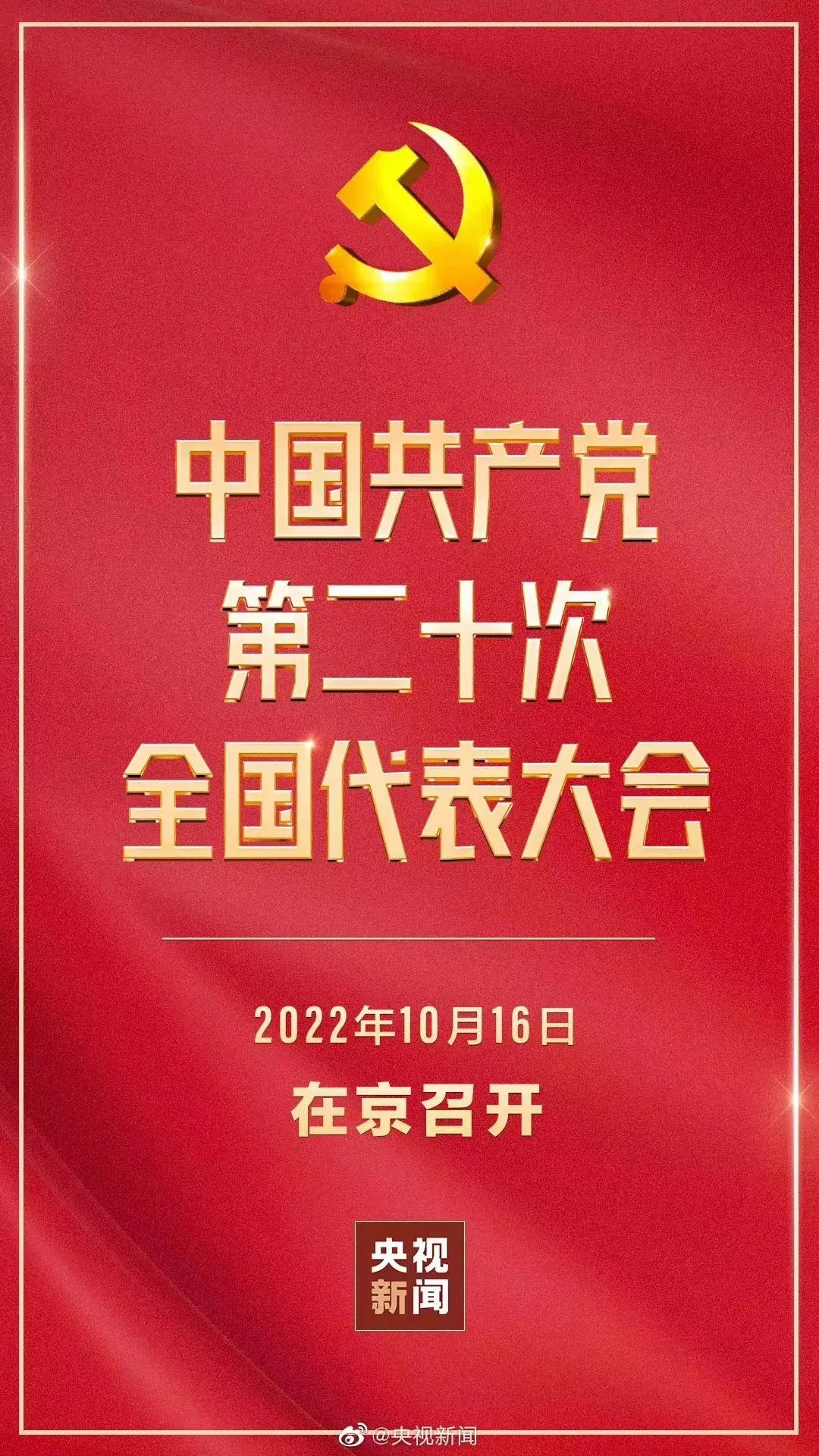 成都王府教职工集体收看中国共产党第二十次全国代表大会开幕会