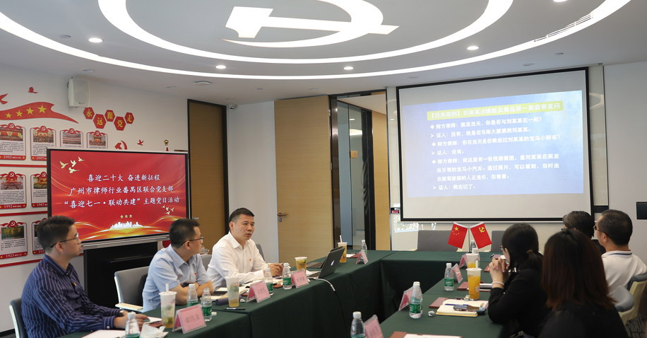 雄远党建|携手共进 联动共建——广州市律师行业番禺区联合党支部在我所开展“喜迎七一・联动共建”主题党日活动 雄远党建|携手共进 联动共建——广州市律师行业番禺区联合党支部在我所开展“喜迎七一・联动共建”主题党日活动