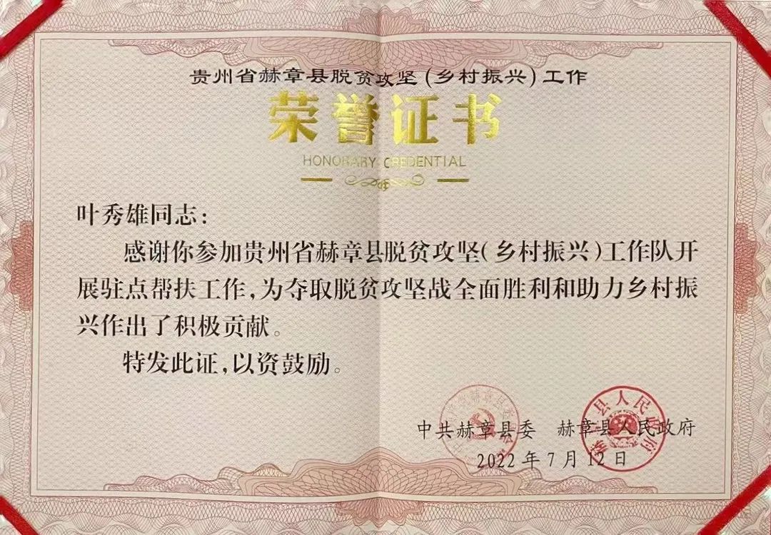 乡村振兴 法治同行——广东雄远律师事务所党支部赴贵州省赫章县开展“努力做党和人民满意的好律师”系列活动