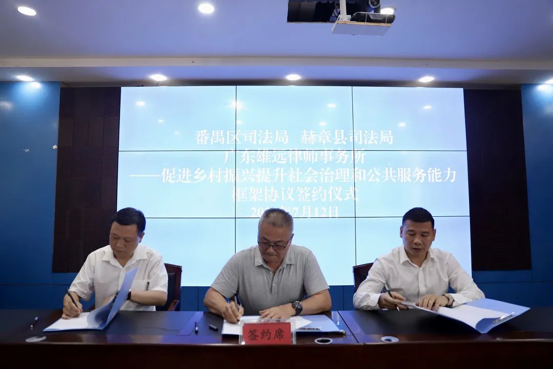 乡村振兴 法治同行——广东雄远律师事务所党支部赴贵州省赫章县开展“努力做党和人民满意的好律师”系列活动 乡村振兴 法治同行——广东雄远律师事务所党支部赴贵州省赫章县开展“努力做党和人民满意的好律师”系列活动