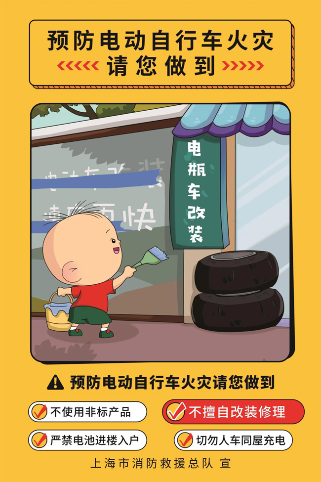 图图带你学习电动车安全知识