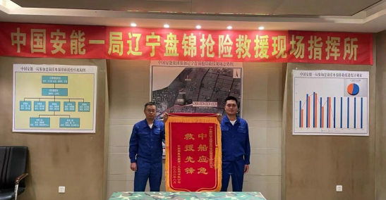China Harzone Won the Banner of “Rescue Pioneer”