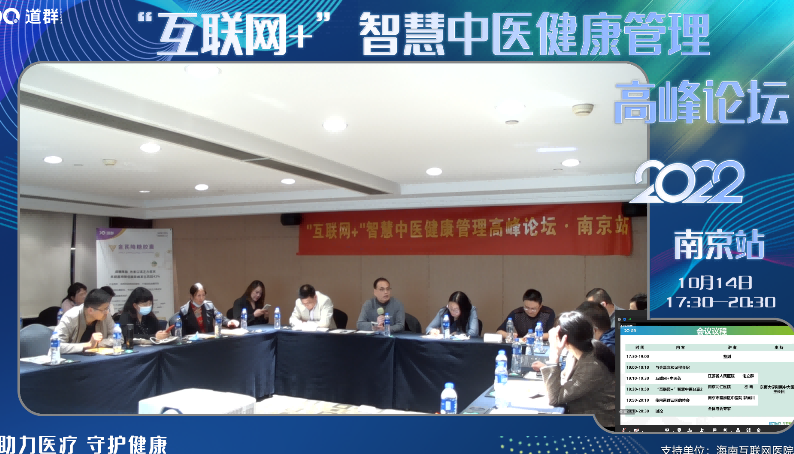 “互联网+”智慧中医健康管理高峰论坛（南京站）成功举办！