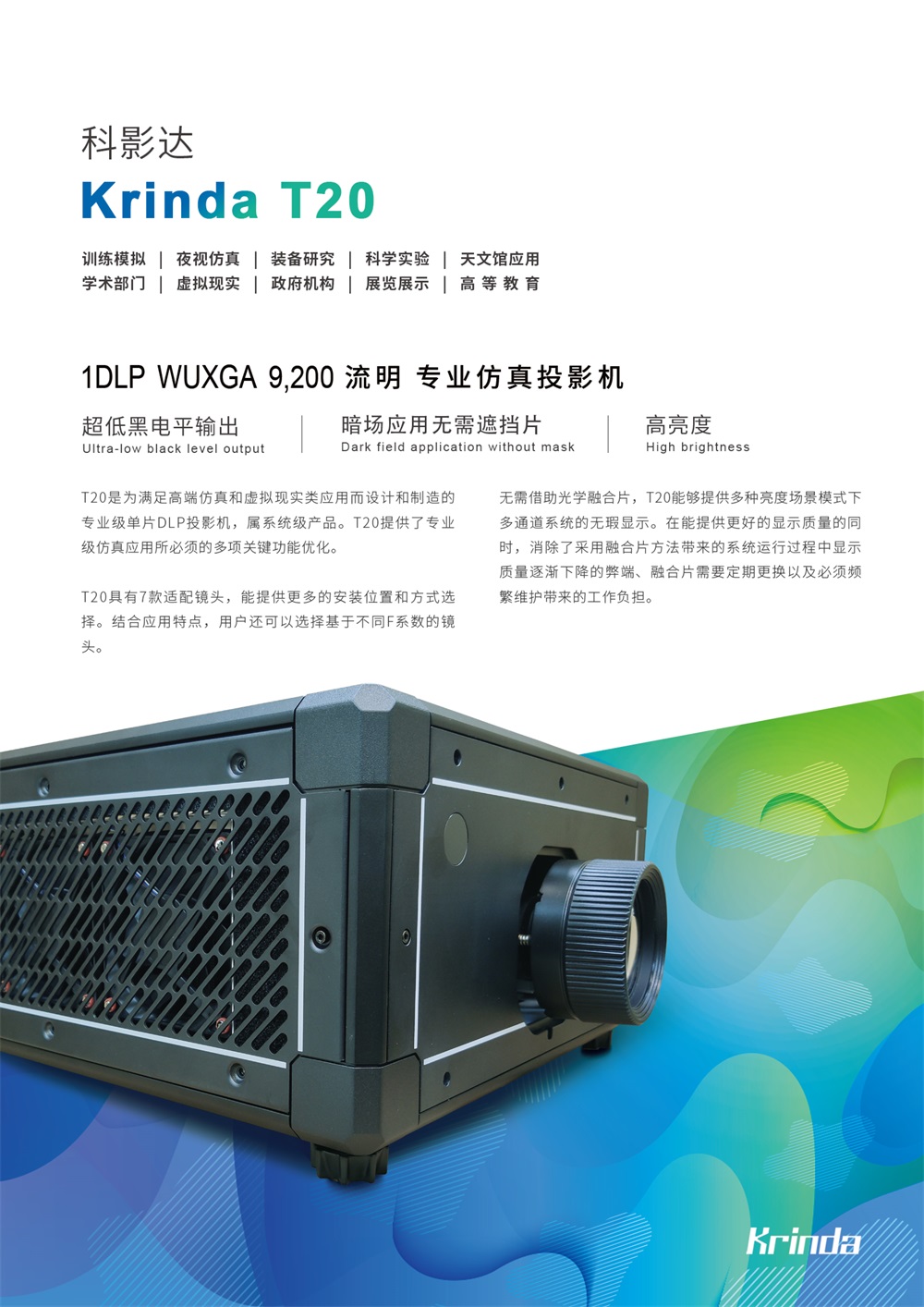 科影达 Krinda T20专业仿真投影机 科影达 Krinda T20专业仿真投影机