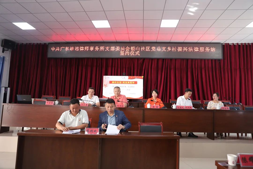 乡村振兴 法治同行——广东雄远律师事务所党支部赴贵州省赫章县开展“努力做党和人民满意的好律师”系列活动