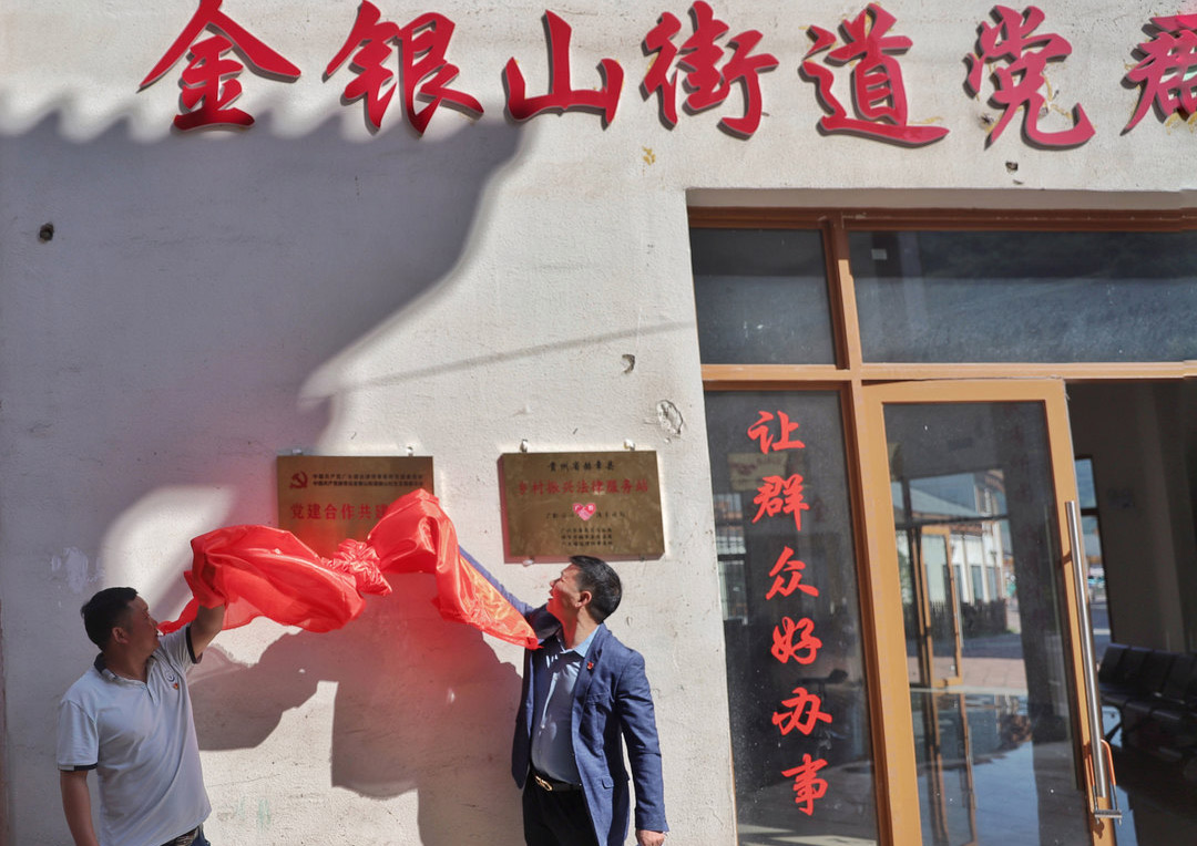 乡村振兴 法治同行——广东雄远律师事务所党支部赴贵州省赫章县开展“努力做党和人民满意的好律师”系列活动