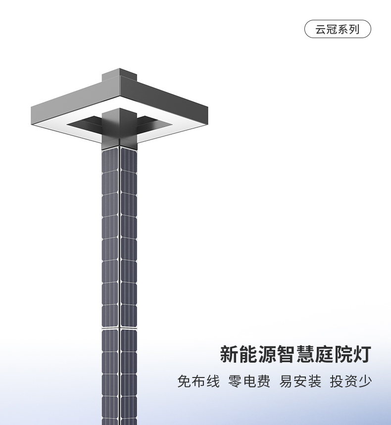 史福特云冠系列抗風(fēng)耐寒定制一體化太陽能庭院燈30W60W園區(qū)路燈