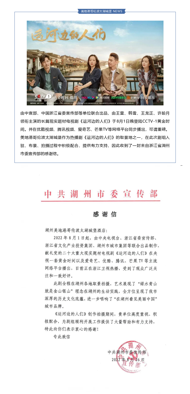 一封来自浙江省湖州市委宣传部的感谢信