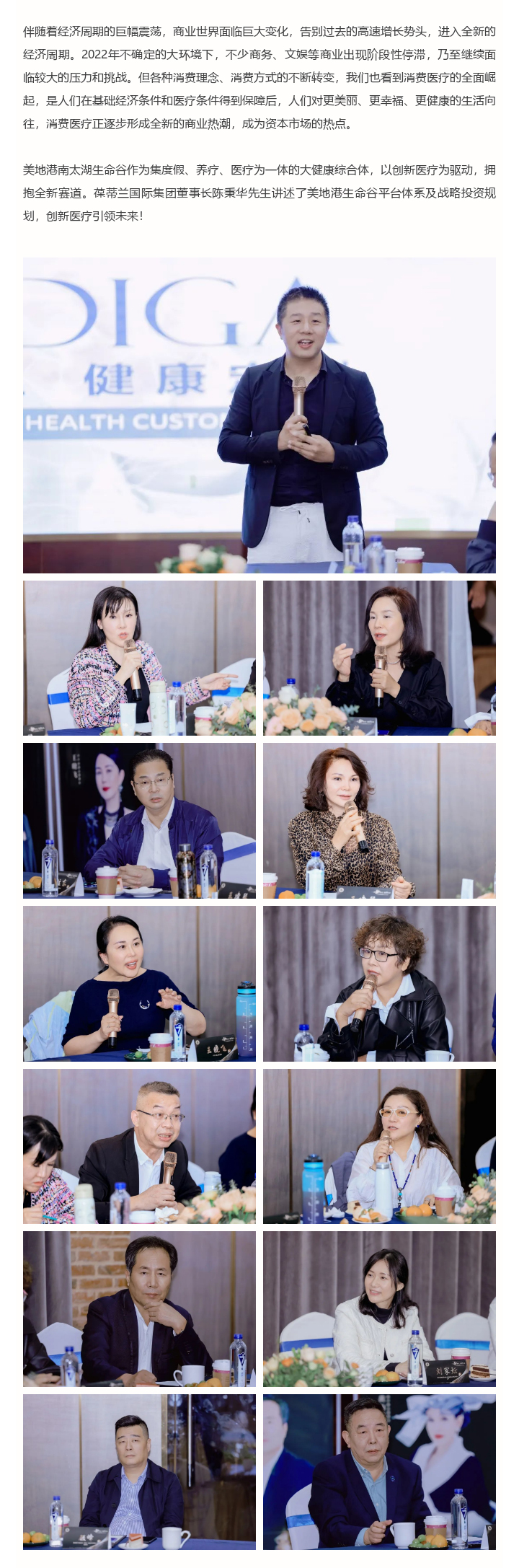 葆蒂兰国际|美地港医疗资讯】以新模式 创富未来-2022美地港3.0新模式财富分享会