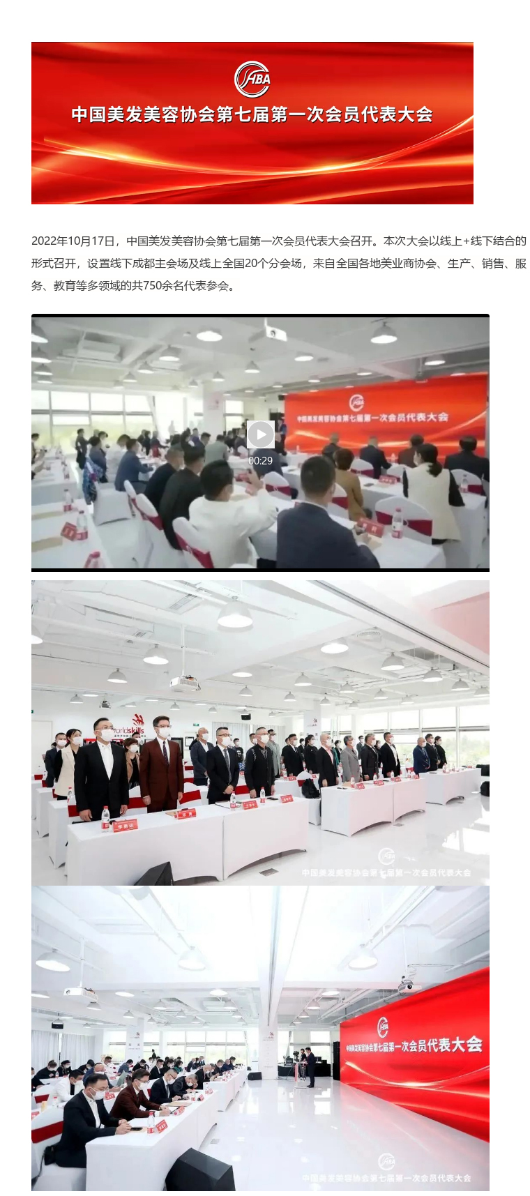 葆蒂兰国际集团董事长陈秉华先生在中国美发美容协会第七届第一次会议上当选为第七届中国美发美容协会副会长