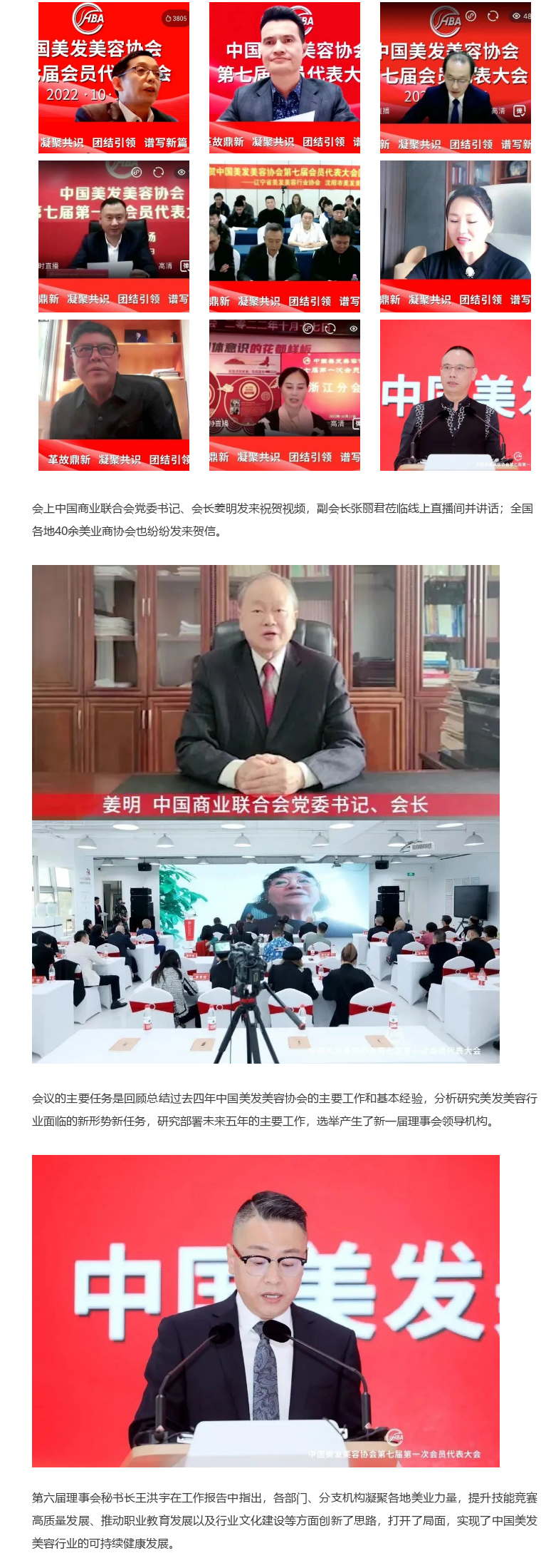 葆蒂兰国际集团董事长陈秉华先生在中国美发美容协会第七届第一次会议上当选为第七届中国美发美容协会副会长