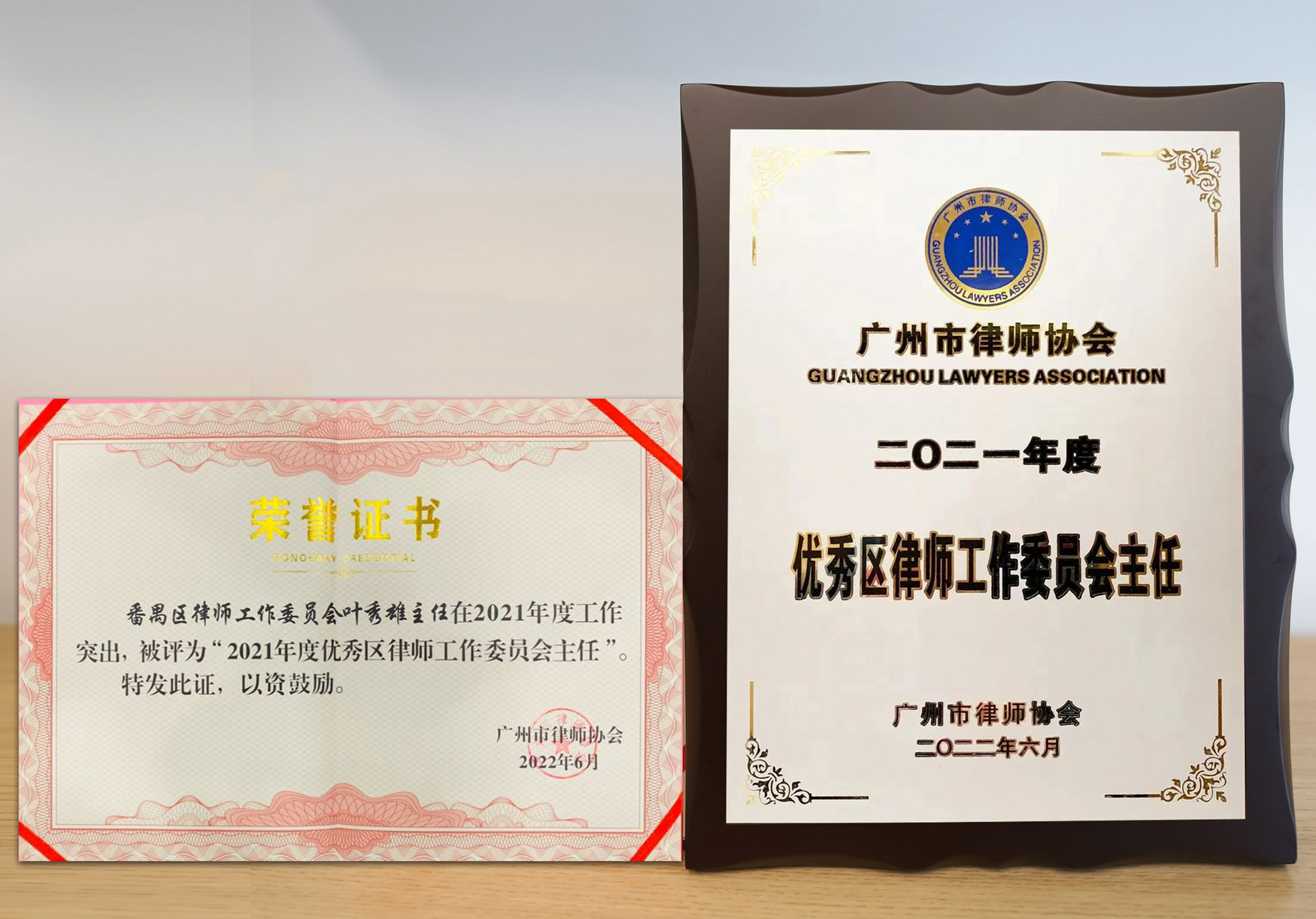 广东雄远律师事务所多名律师荣获广州市律协2021年度奖项 广东雄远律师事务所多名律师荣获广州市律协2021年度奖项