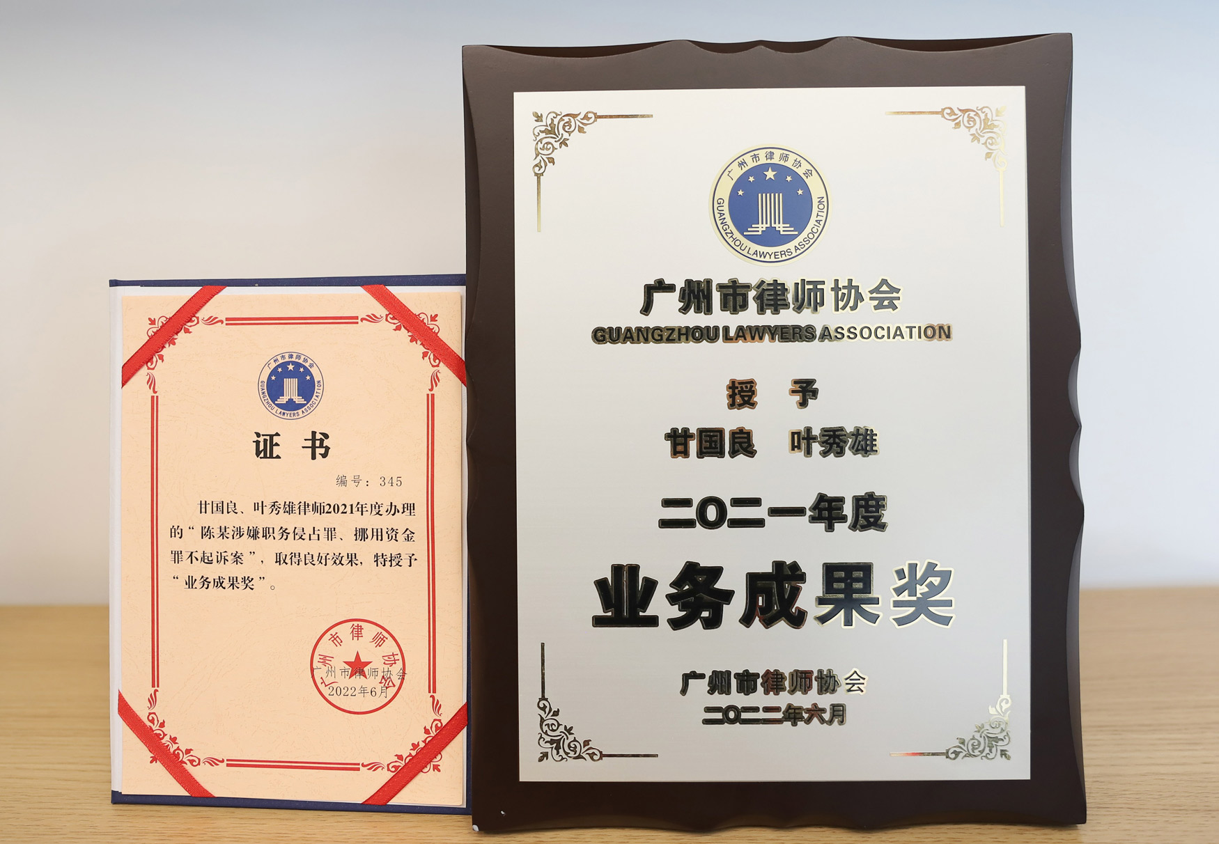 广东雄远律师事务所多名律师荣获广州市律协2021年度奖项 广东雄远律师事务所多名律师荣获广州市律协2021年度奖项