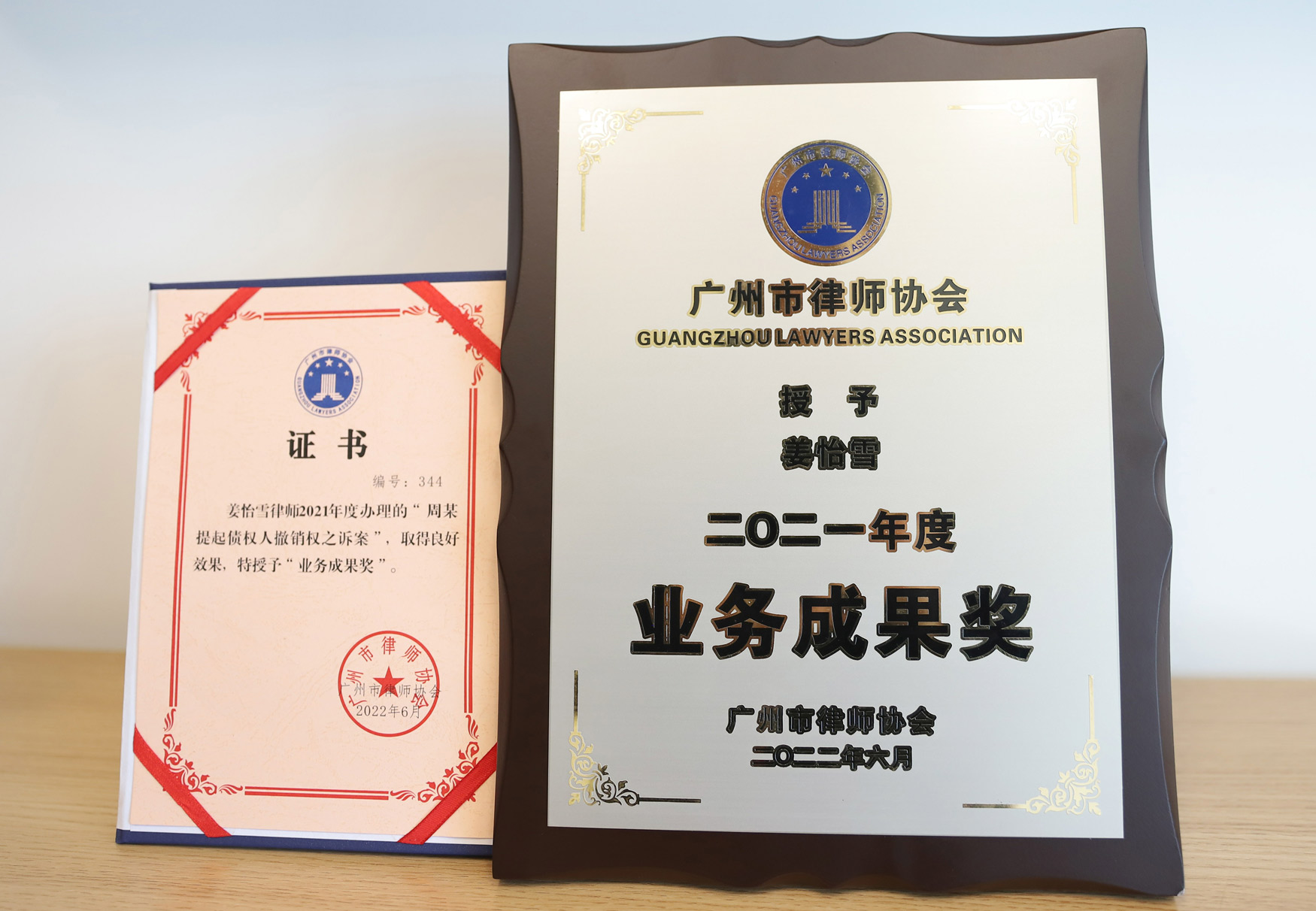 广东雄远律师事务所多名律师荣获广州市律协2021年度奖项 广东雄远律师事务所多名律师荣获广州市律协2021年度奖项