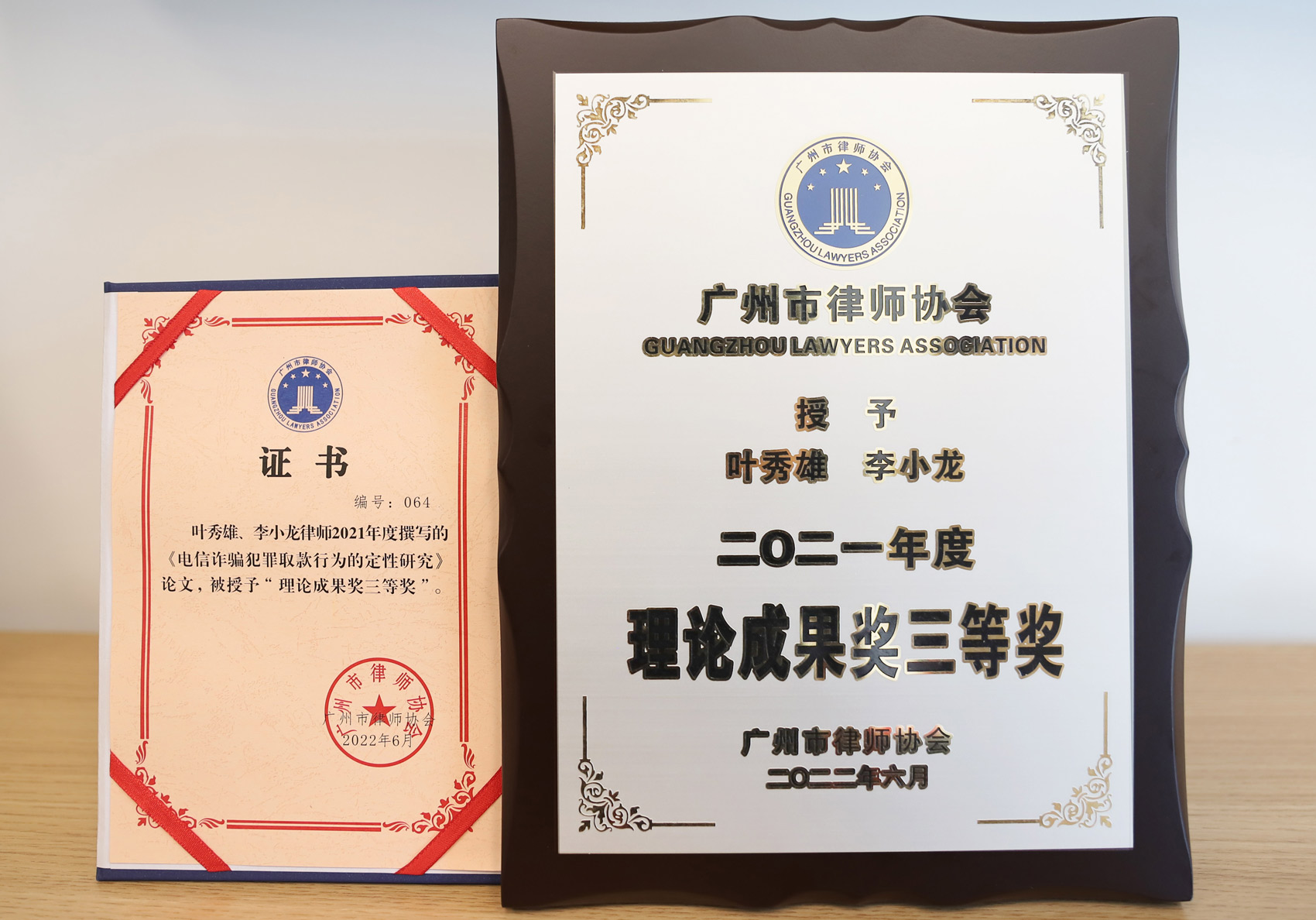 广东雄远律师事务所多名律师荣获广州市律协2021年度奖项 广东雄远律师事务所多名律师荣获广州市律协2021年度奖项