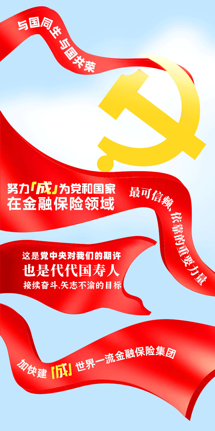 【生日快乐】中国人寿73载都做“成”了什么事