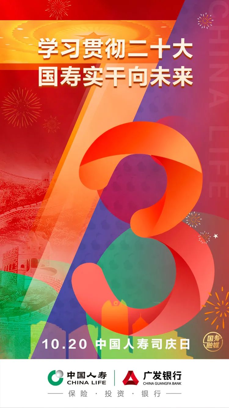 【生日快乐】中国人寿73载都做“成”了什么事