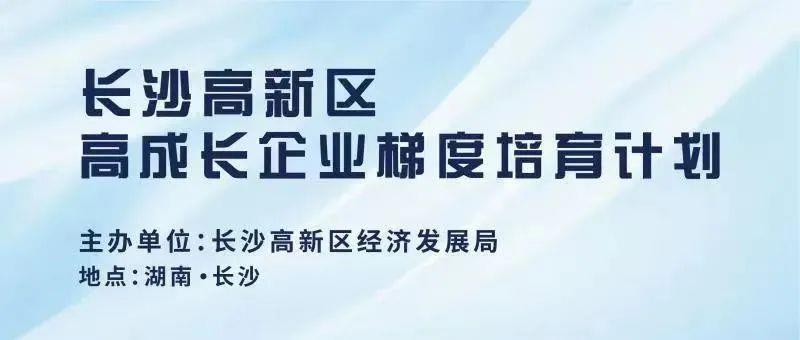 祝贺！湖南中电金骏荣获“瞪羚”企业荣誉