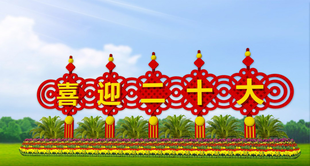 雄远祝福|盛世华诞 锦绣中华——热烈庆祝中华人民共和国成立七十三周年 雄远祝福|盛世华诞 锦绣中华——热烈庆祝中华人民共和国成立七十三周年