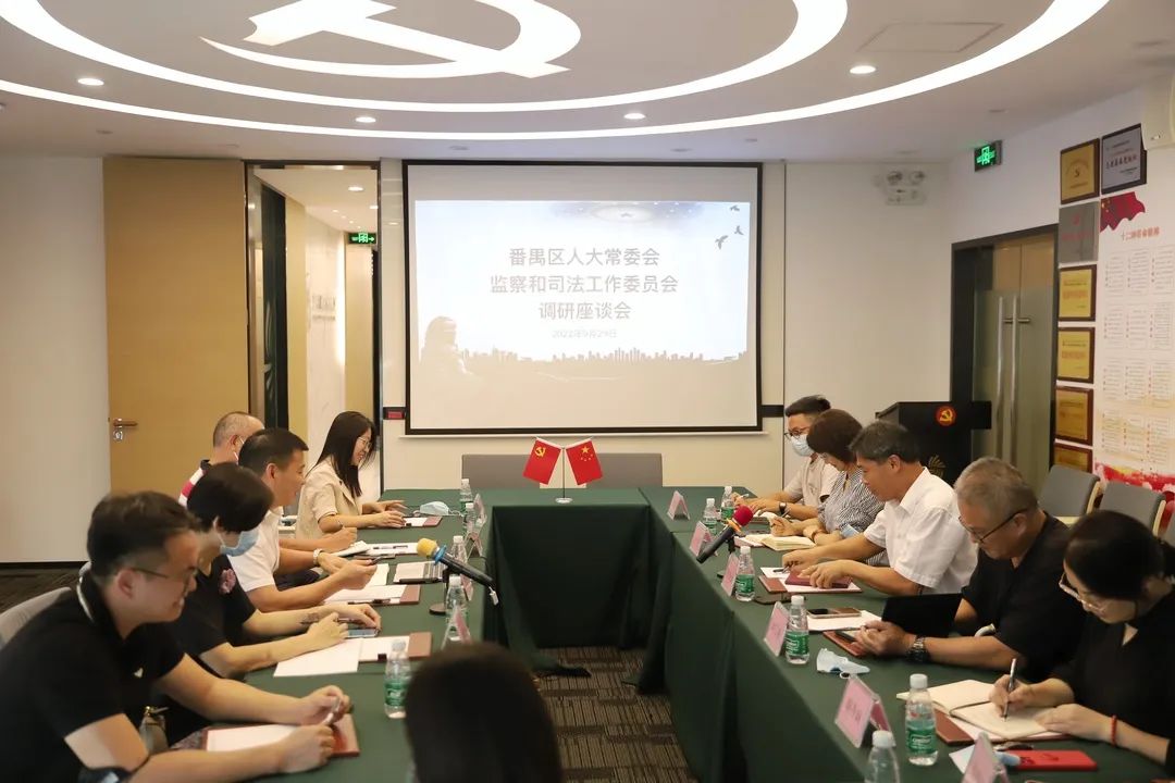 雄远动态|加强公共法律服务 优化法治营商环境——番禺区人大常委会监察和司法工作委员会专(工)委委员到我所走访调研 雄远动态|加强公共法律服务 优化法治营商环境——番禺区人大常委会监察和司法工作委员会专(工)委委员到我所走访调研