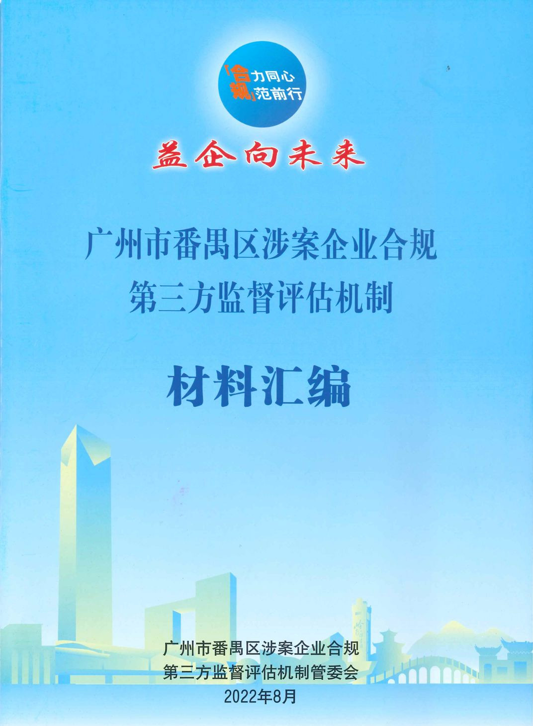 雄远动态|再接再厉 锐意进取——我所叶秀雄律师获聘番禺区涉案企业合规第三方监督评估机制专业人员 雄远动态|再接再厉 锐意进取——我所叶秀雄律师获聘番禺区涉案企业合规第三方监督评估机制专业人员