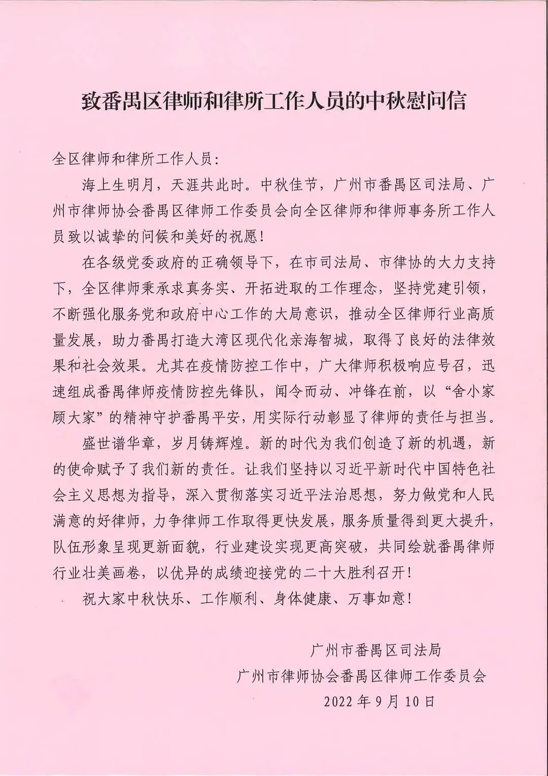 雄远祝福|中秋佳节 礼赞师恩——广东雄远律师事务所全体同仁祝您节日快乐! 雄远祝福|中秋佳节 礼赞师恩——广东雄远律师事务所全体同仁祝您节日快乐!