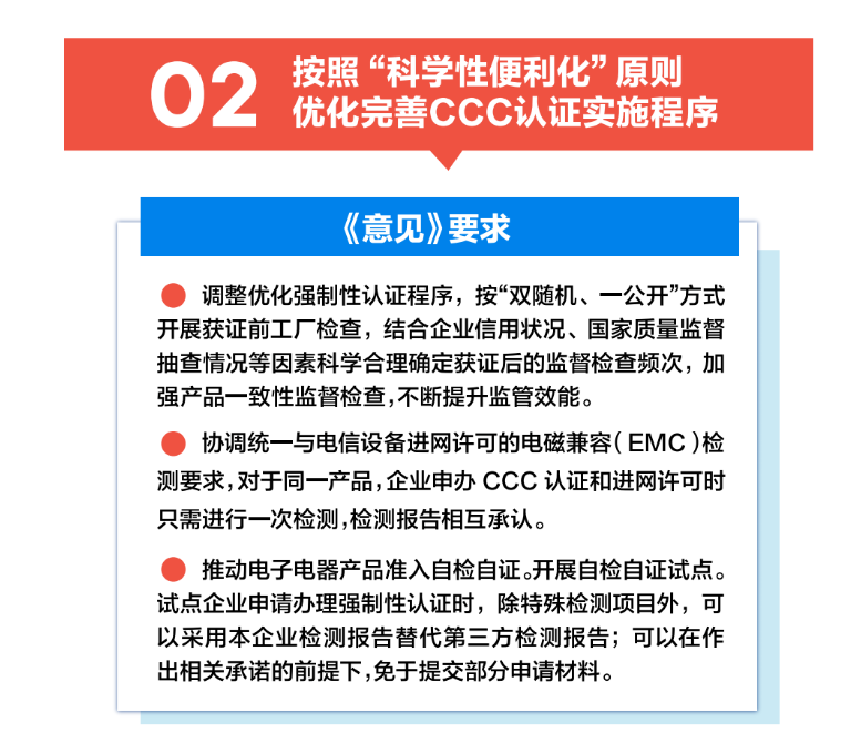 一图读懂 |《关于深化电子电器行业管理制度改革的意见》——改革完善电子电器产品强制性认证制度篇