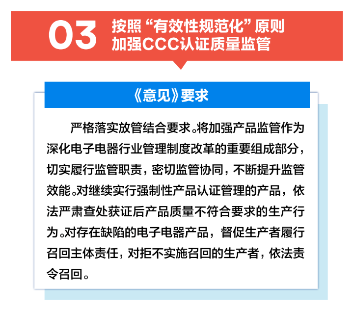 一图读懂 |《关于深化电子电器行业管理制度改革的意见》——改革完善电子电器产品强制性认证制度篇